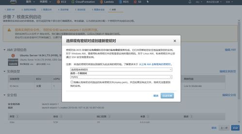 在AWS上構(gòu)建包含服務器與網(wǎng)絡的虛擬基礎設施 基礎軟件服務部署指南