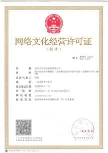 浙江杭州新成立公司辦理網(wǎng)絡(luò)文化經(jīng)營(yíng)許可證全指南